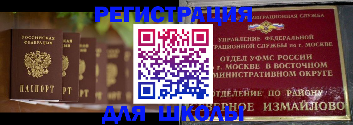 прописка для работы в Белорецке