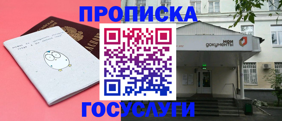 прописка иностранных граждан в Белорецке