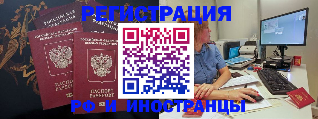 прописка в квартире в Белорецке