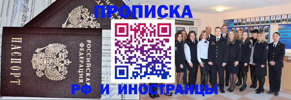 прописка от собственника в Белорецке