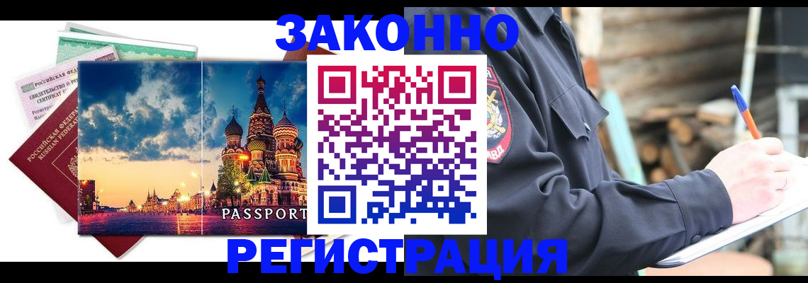 временная регистрация поиск в Белорецке
